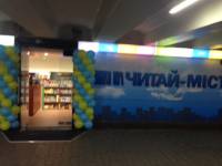 Отличная новость. На Майдане Независимости открыли новый книжный магазин «Читай-Місто»